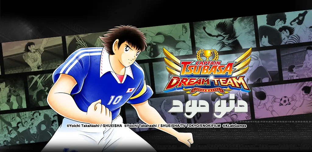 Captain Tsubasa: Dream Team + Mod