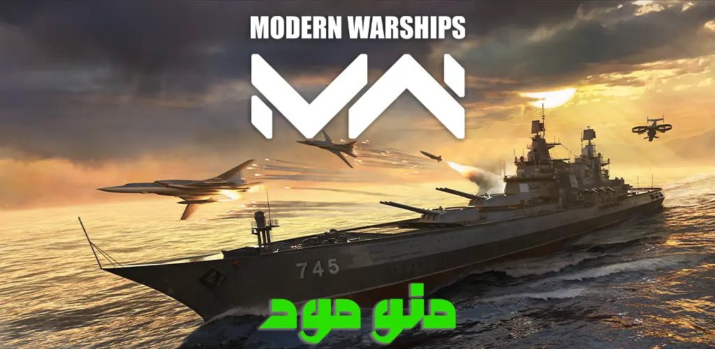 Modern Warships + Mod