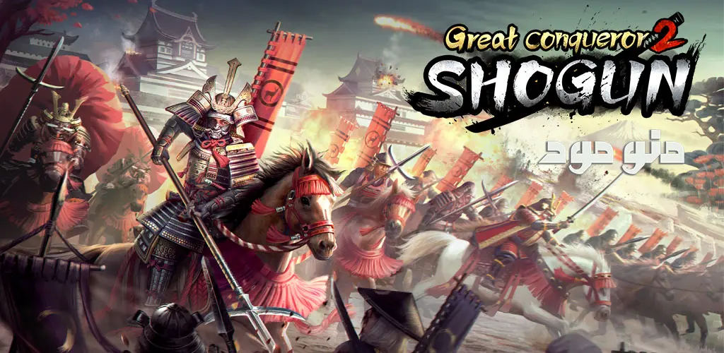 Great Conqueror 2: Shogun + Mod