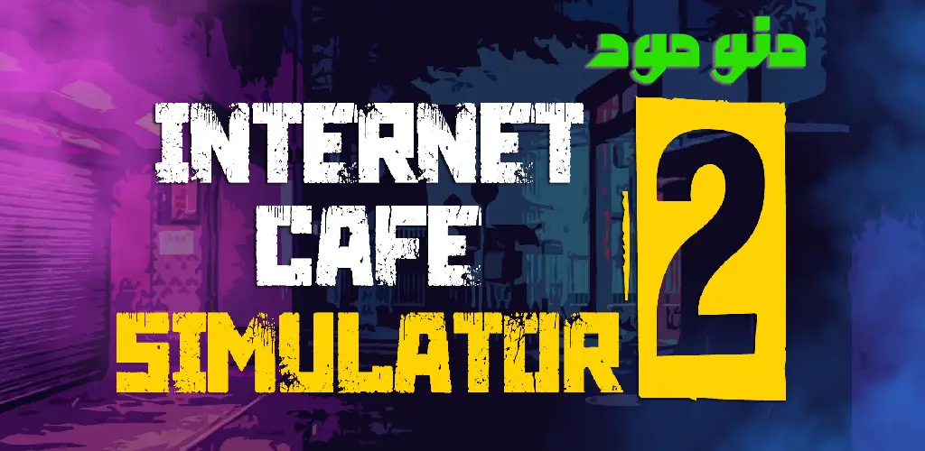 Internet Cafe Simulator 2 + Mod