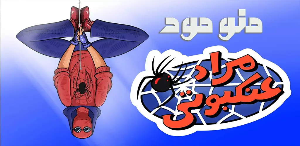 Spider Morad