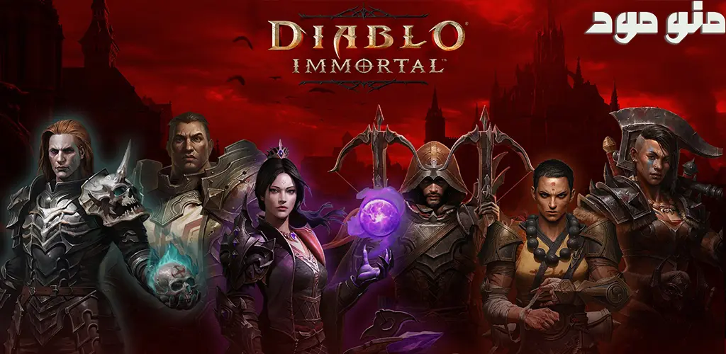 Diablo Immortal