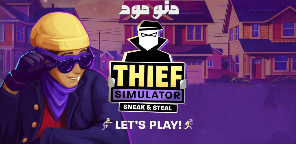 Thief Simulator + Mod