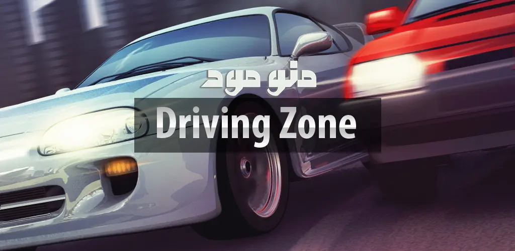 Driving Zone