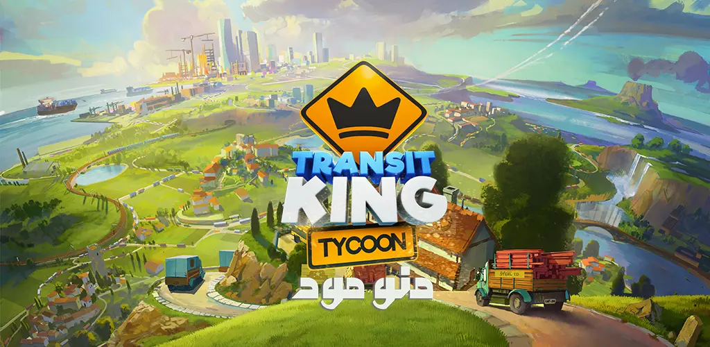 Transit King: Truck Simulator + Mod