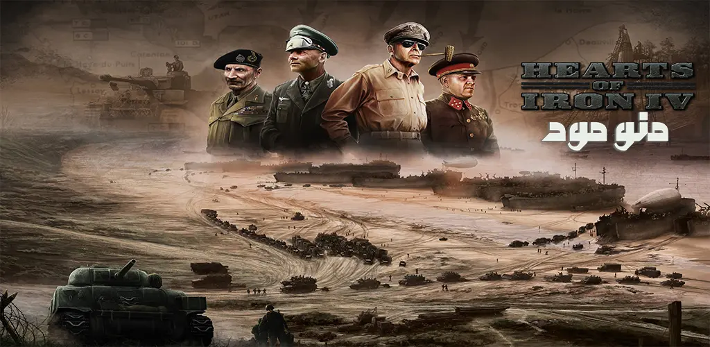 Hearts of Iron IV + Mod