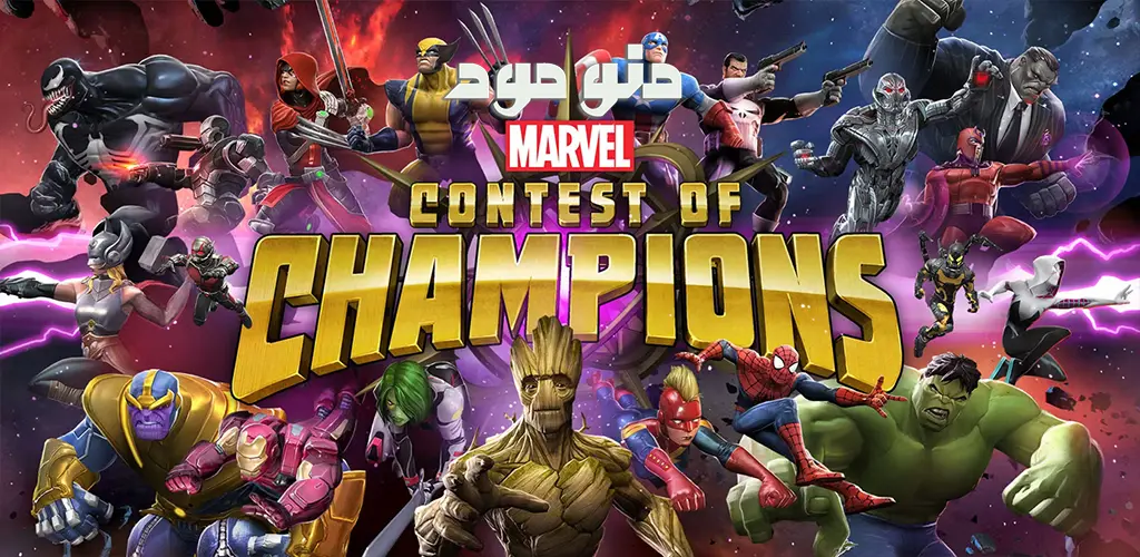 Marvel Contest of Champions + Mod