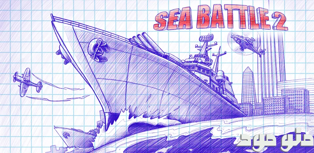 Sea Battle 2 + Mod