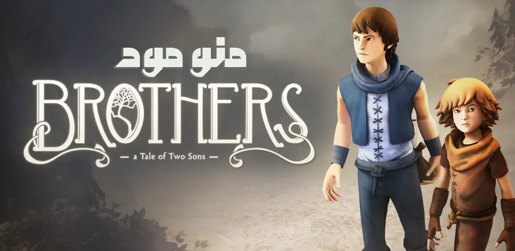 Brothers: A Tale of Two Sons + Mod