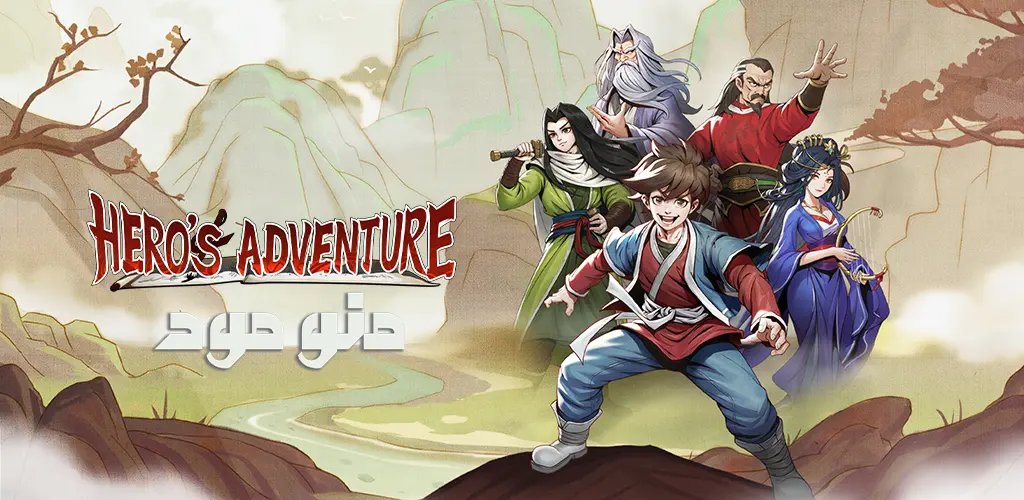 Hero's Adventure + Mod