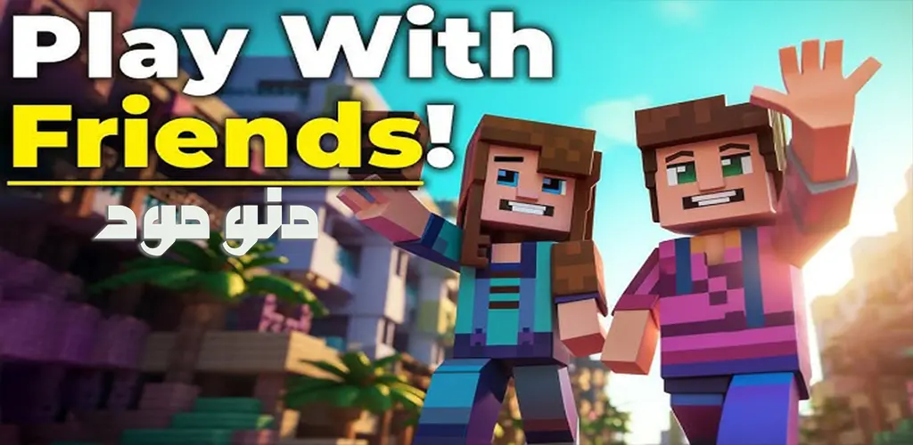 Minecraft: Play with Friends + Mod