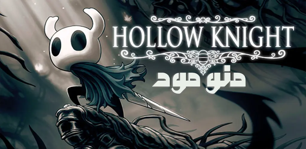 Hollow Knight + Mod