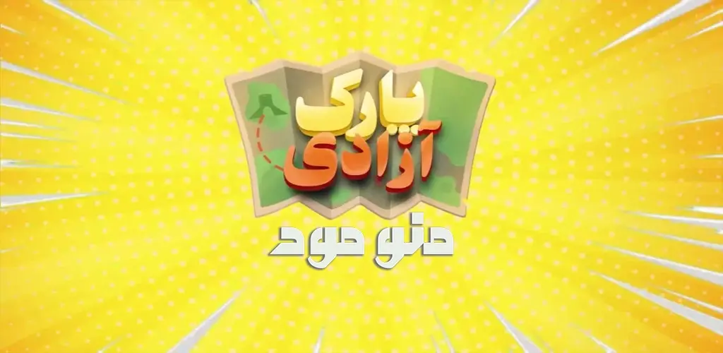 Park Azadi + Mod