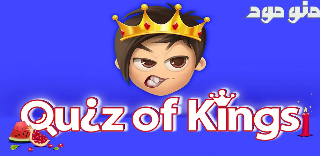 Quiz Of Kings + Mod