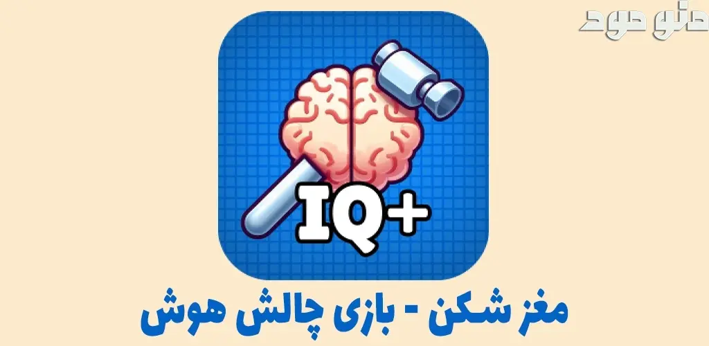 Maghz Shecan + Mod