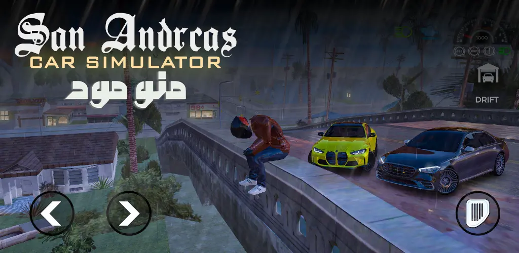 Car Simulator San Andreas + Mod
