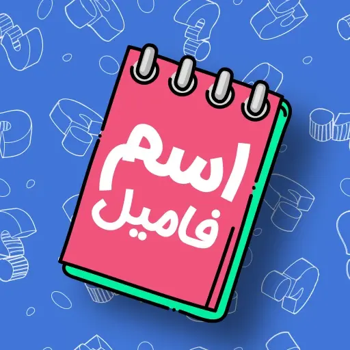 Esm Famil | Bazi Kalamat + Mod icon