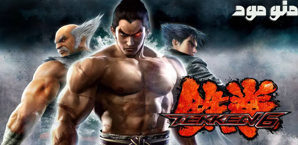 Tekken 6 + Mod