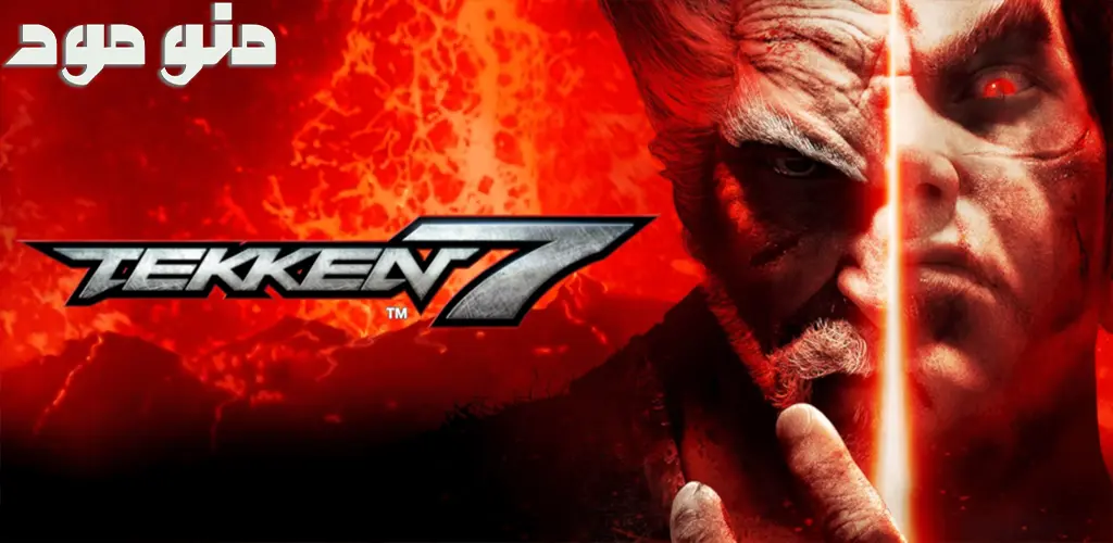 Tekken 7 + Mod