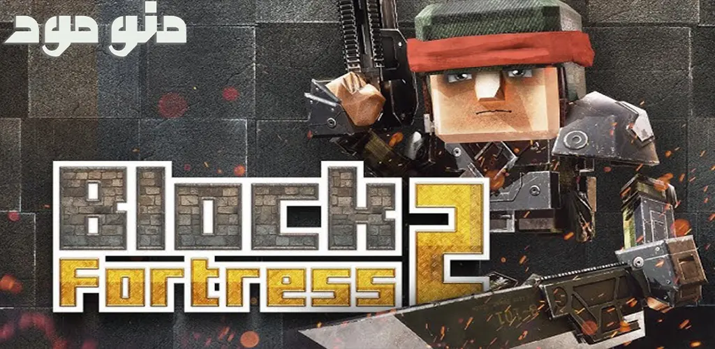 Block Fortress 2 + Mod