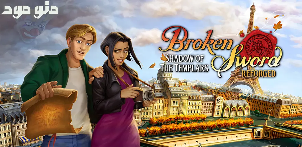 Broken Sword: Reforged + Mod