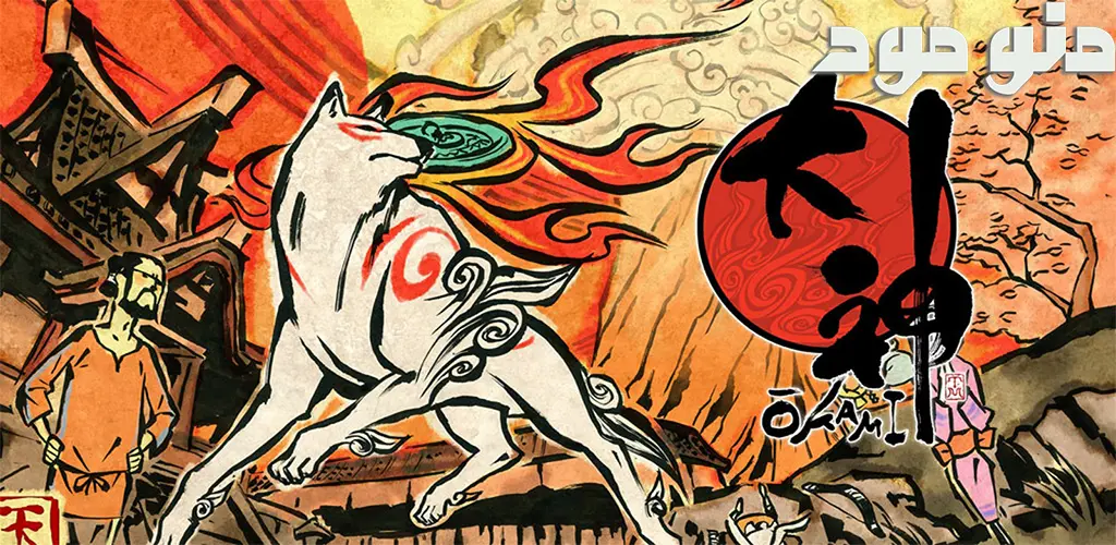 OKAMI + Mod