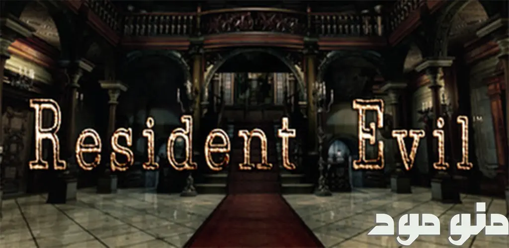 Resident Evil 1 + Mod