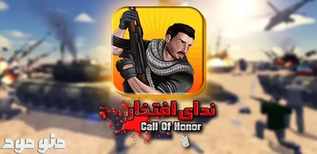 Call Of Honor + Mod