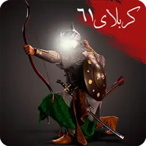 Bazi Karbala 61 + Mod icon