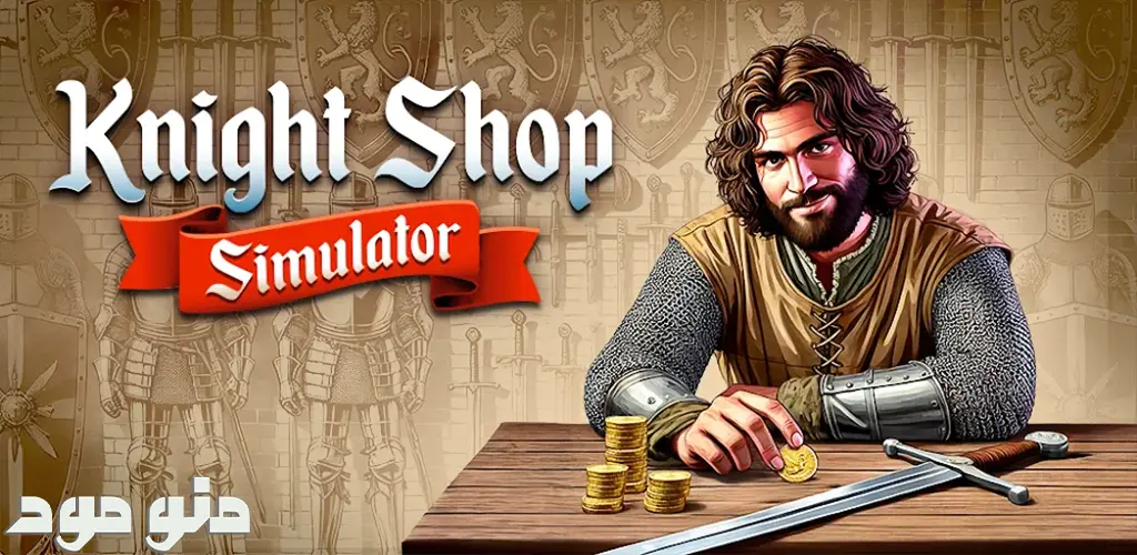 Knight Shop Simulator + Mod