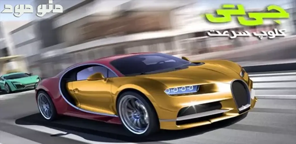 Gt Club + Mod
