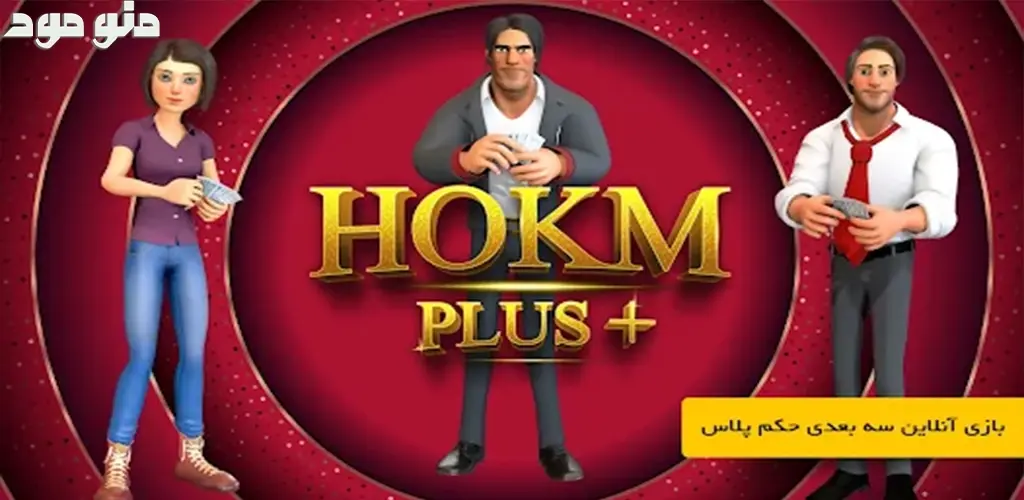 Hokm Plus + Mod