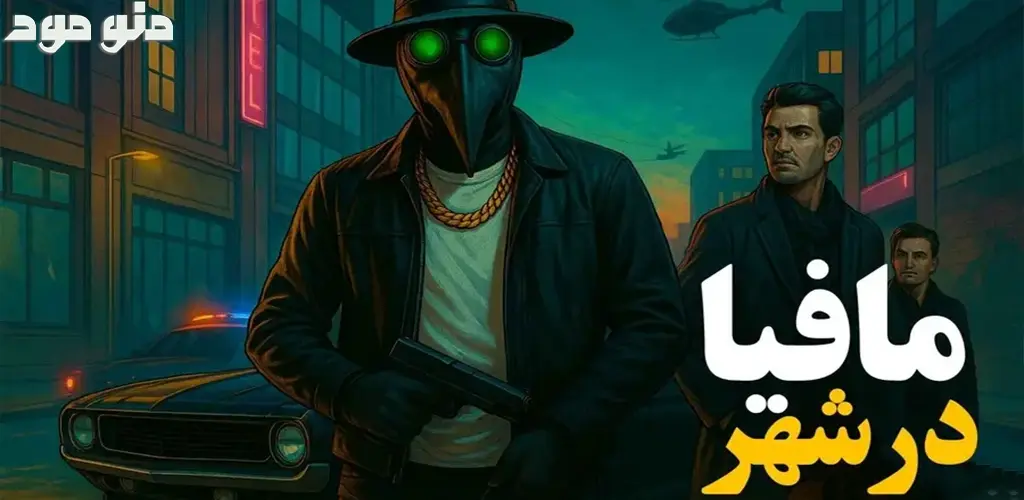 Mafia In City + Mod