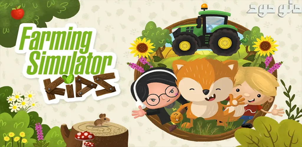 Farming Simulator Kids + Mod