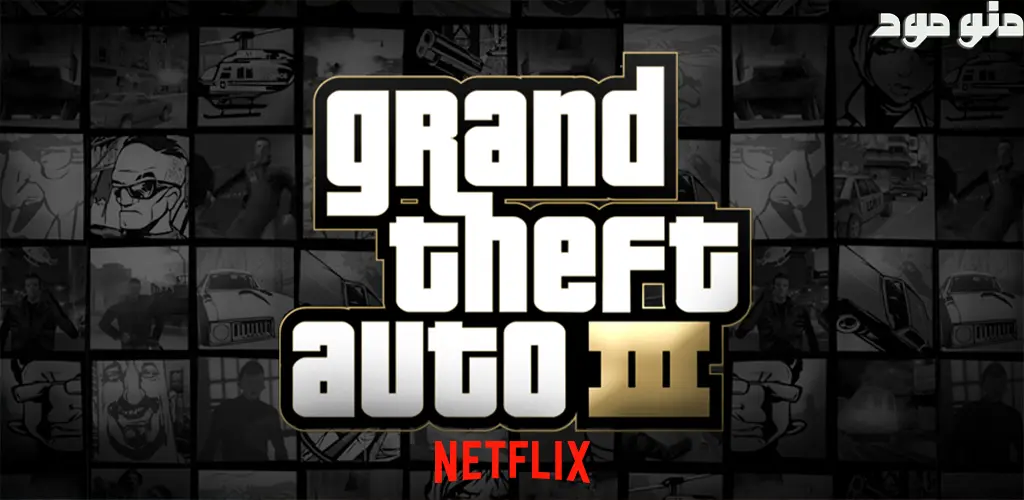 GTA III – NETFLIX + Mod