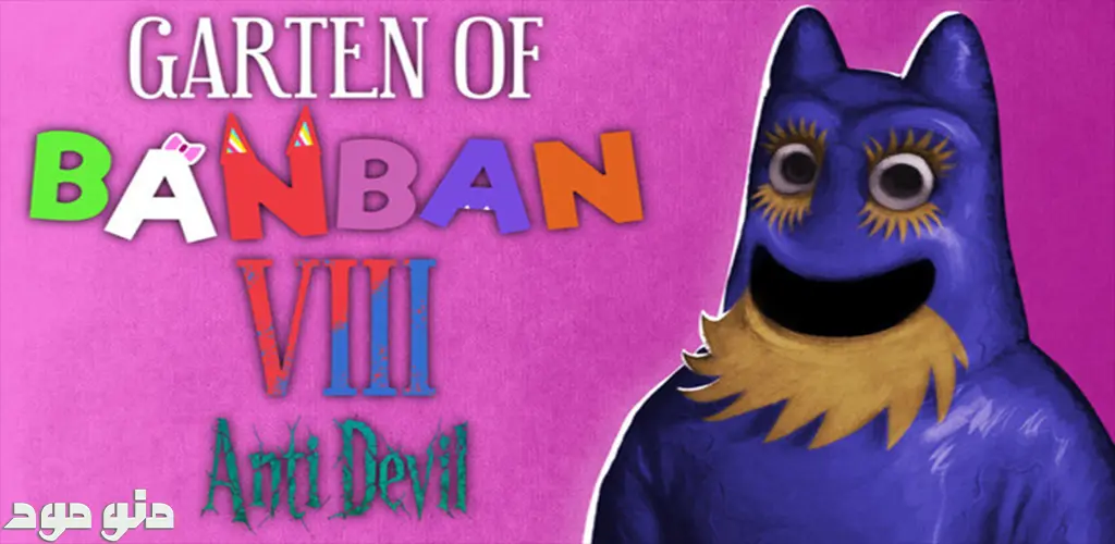 Garten of Banban 8: Anti Devil + Mod
