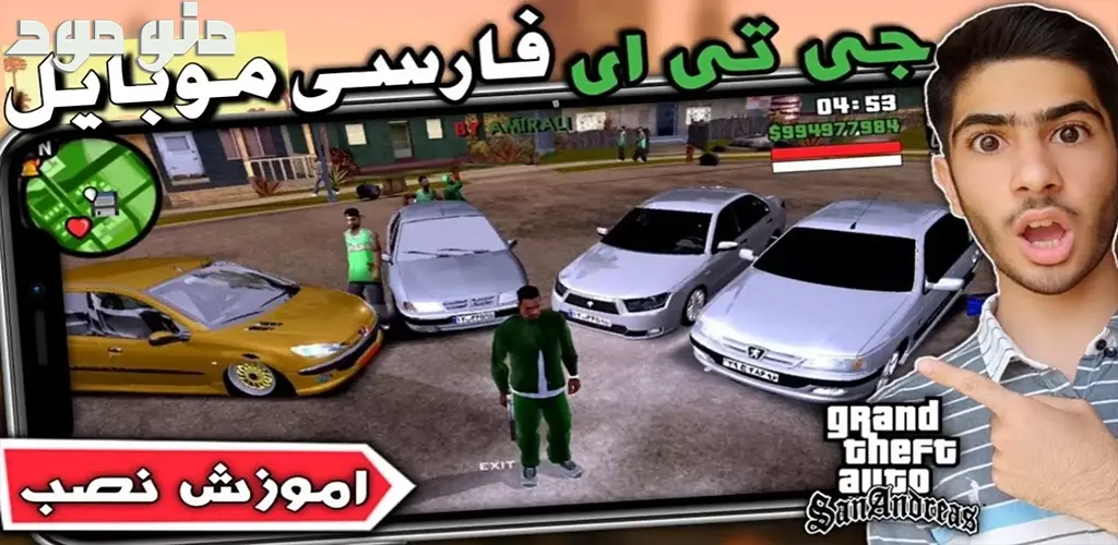 GTA San Andreas FARSI + Mod