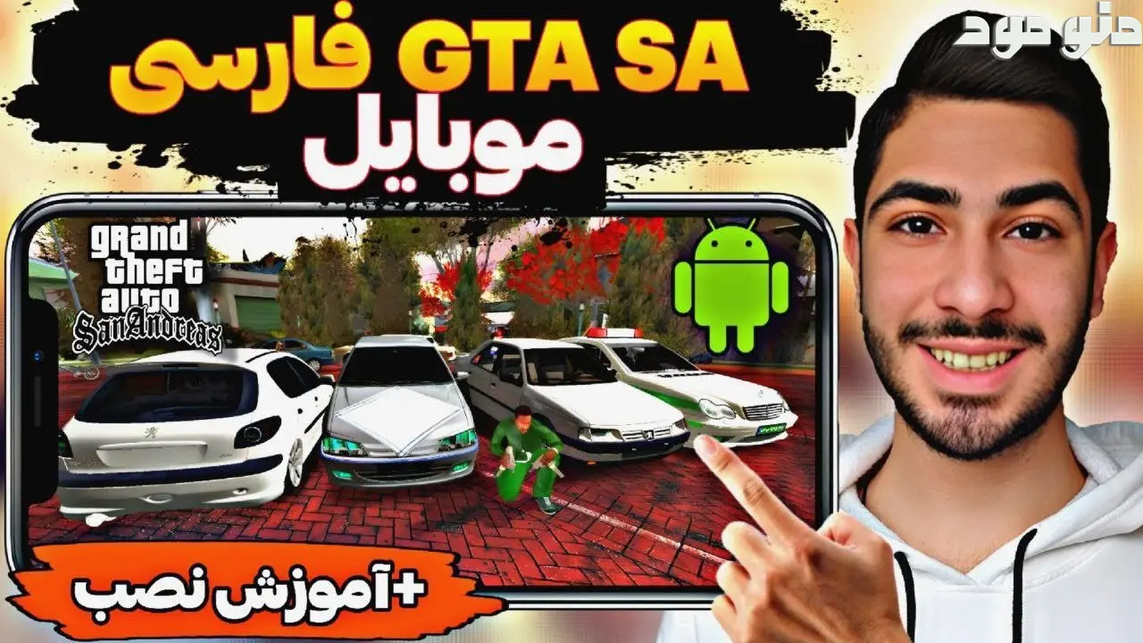 GTA San Andreas FARSI + Mod screenshot 1