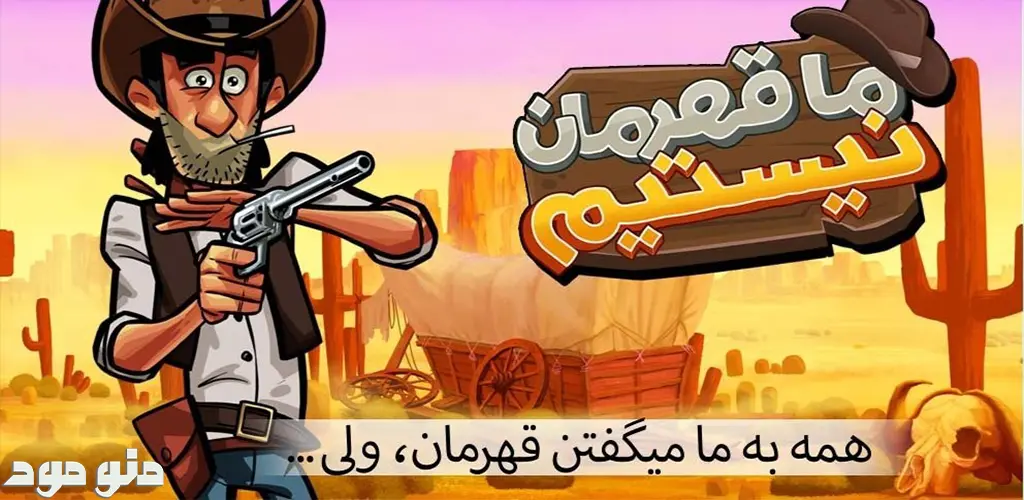 Ma Ghahreman Nistim + Mod