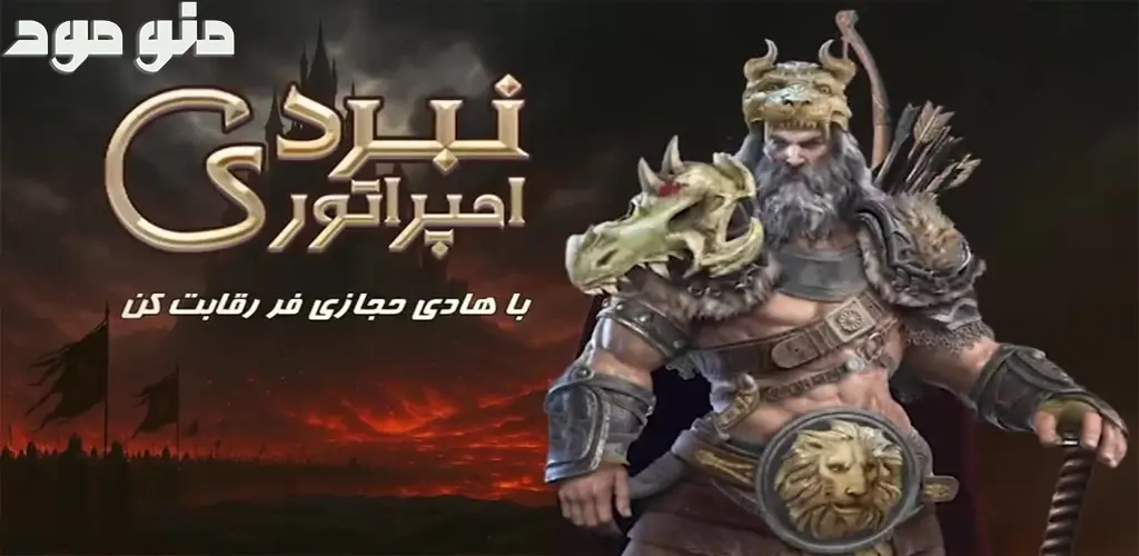 Nabard Emperatori + Mod