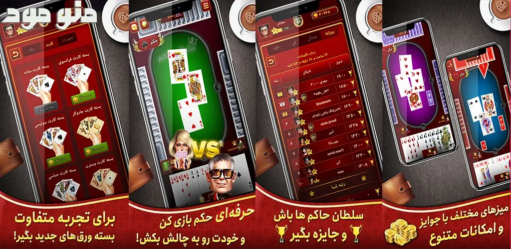 Soltan Hokm: Pasor Bazi + Mod