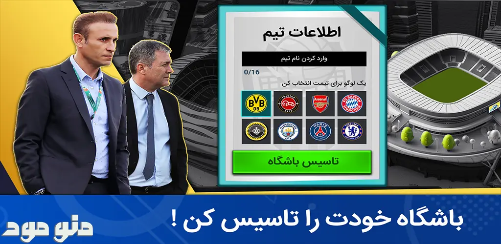 Football Manager 2025 : Lige Herfei + Mod