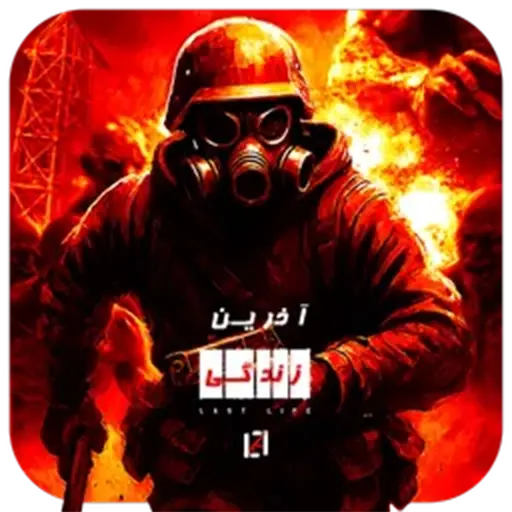 Akharin Zendegi (Shoter Aval Shakhs) + Mod icon