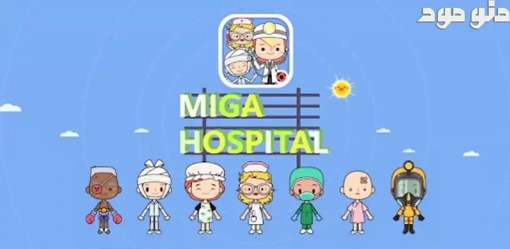 Miga Town: My Hospital + Mod