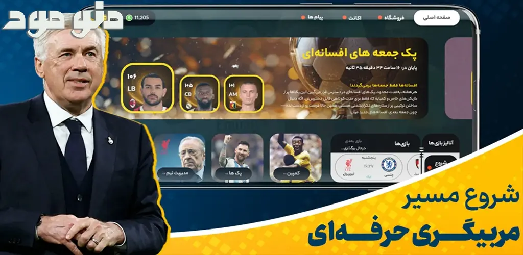 Sarmorabi: Football + Mod