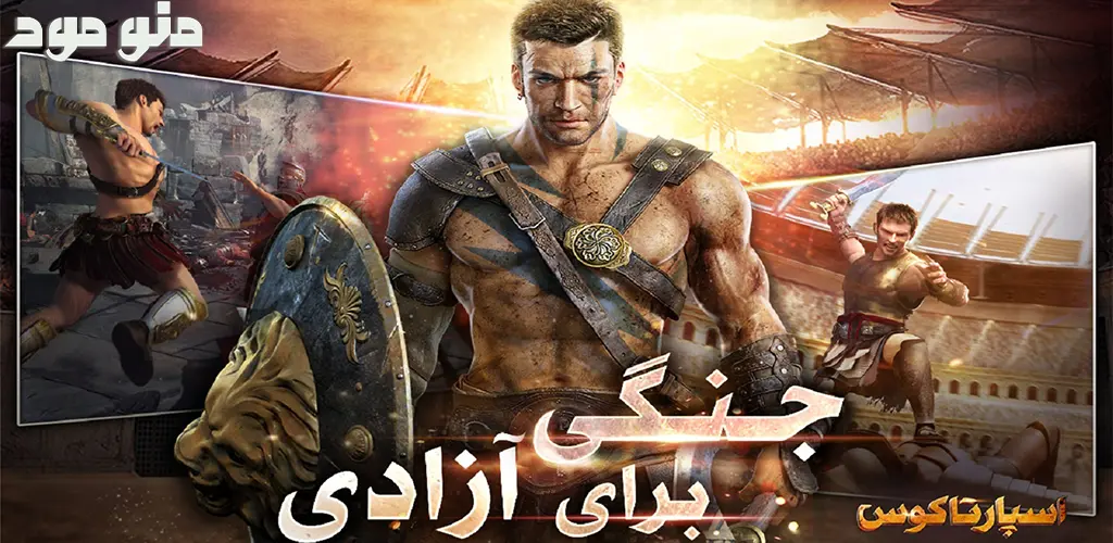 Call of Spartan + Mod