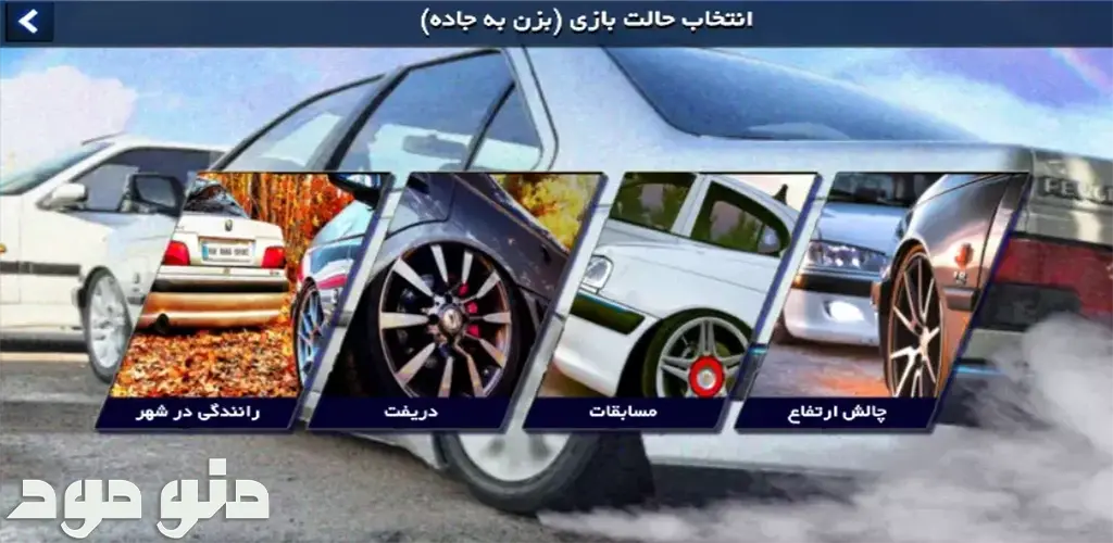 Kaf Khab Savaran + Mod