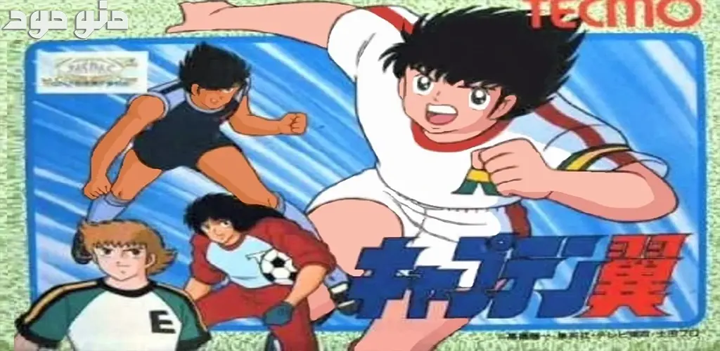 Captain Tsubasa + Mod