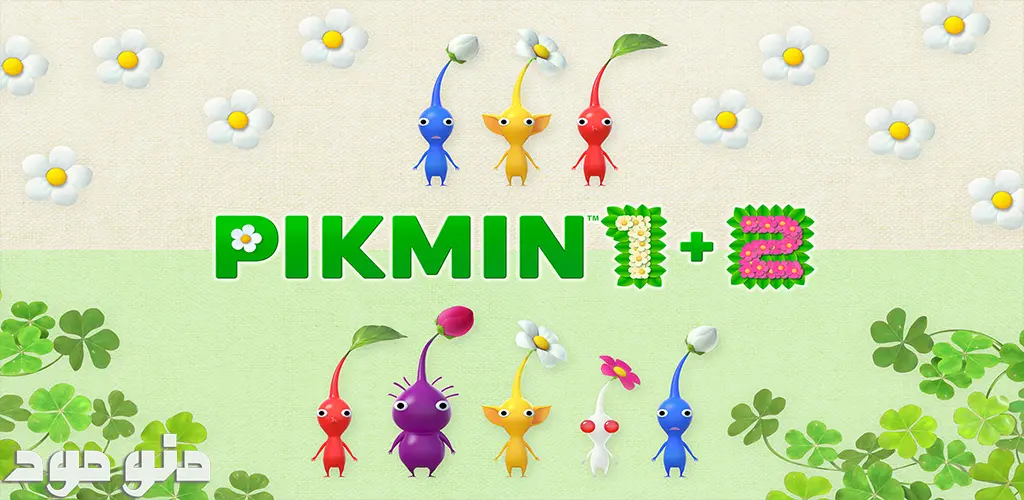 Pikmin™ 1+2 Bundle + Mod