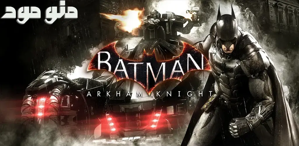 Batman: Arkham Knight + Mod